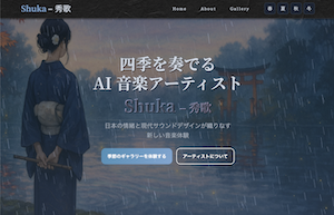 Shuka – 秀歌公式サイト
